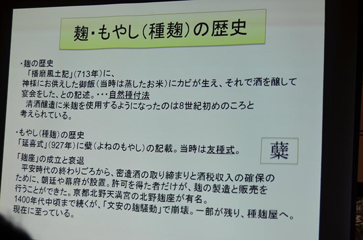 種麹（もやし）の歴史